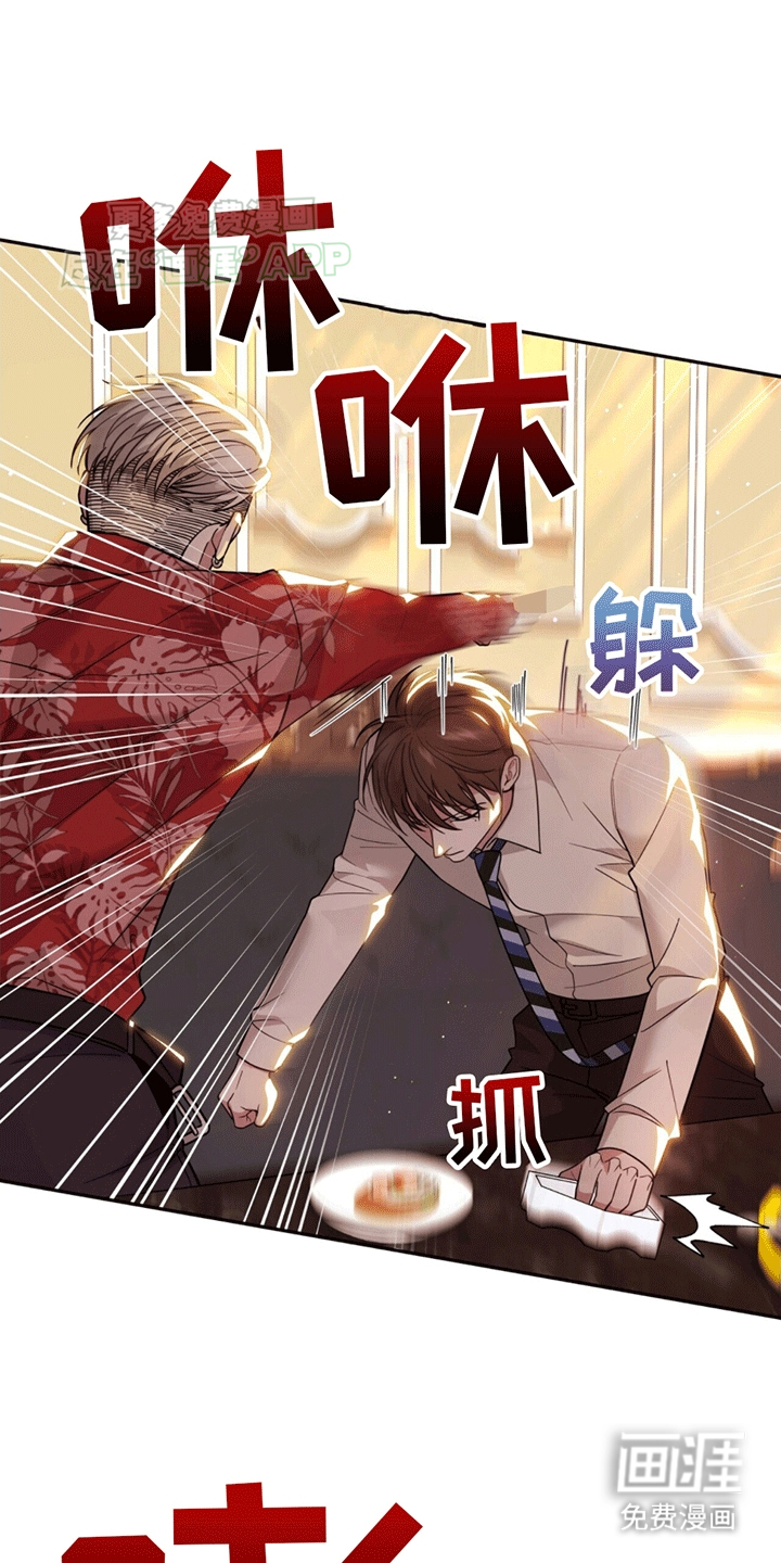 秘书生存指南 第6话 第5页