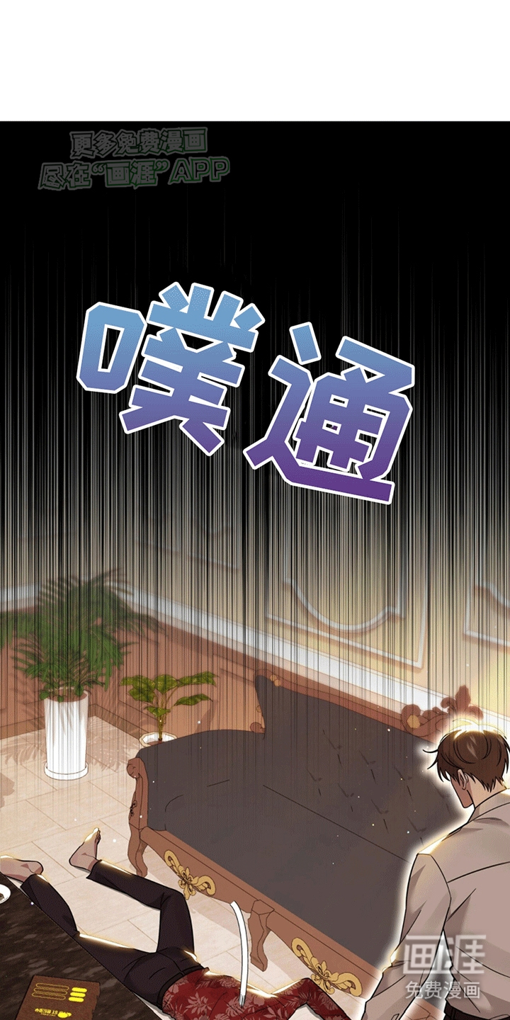 秘书生存指南 第6话 第8页