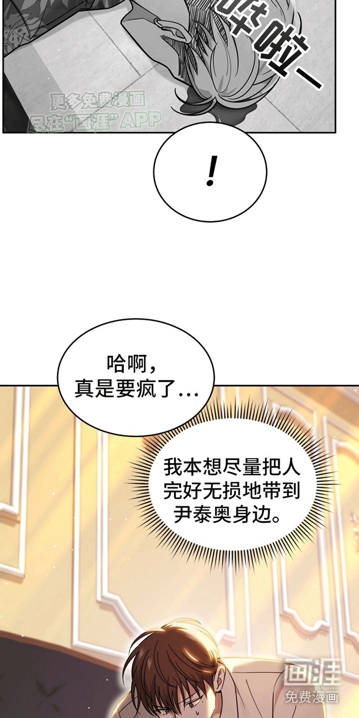 秘书生存指南 第6话 第11页