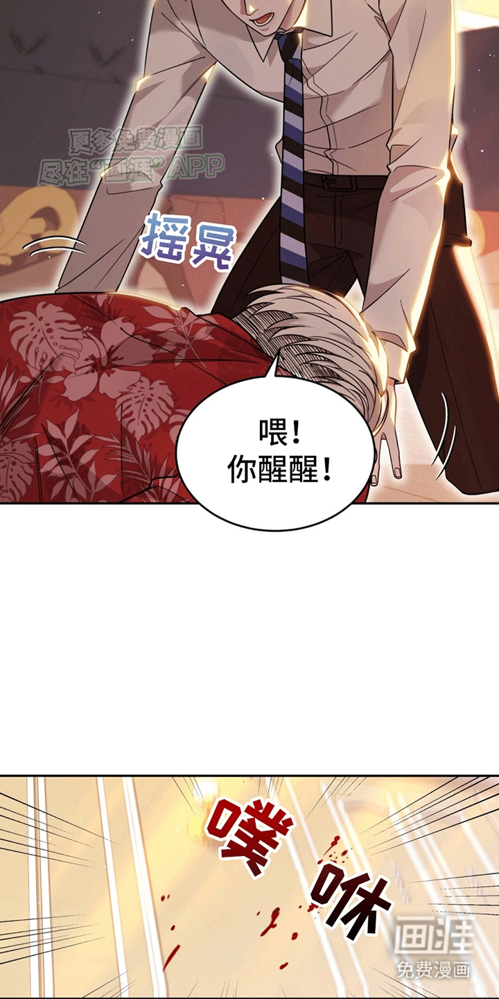 秘书生存指南 第6话 第12页