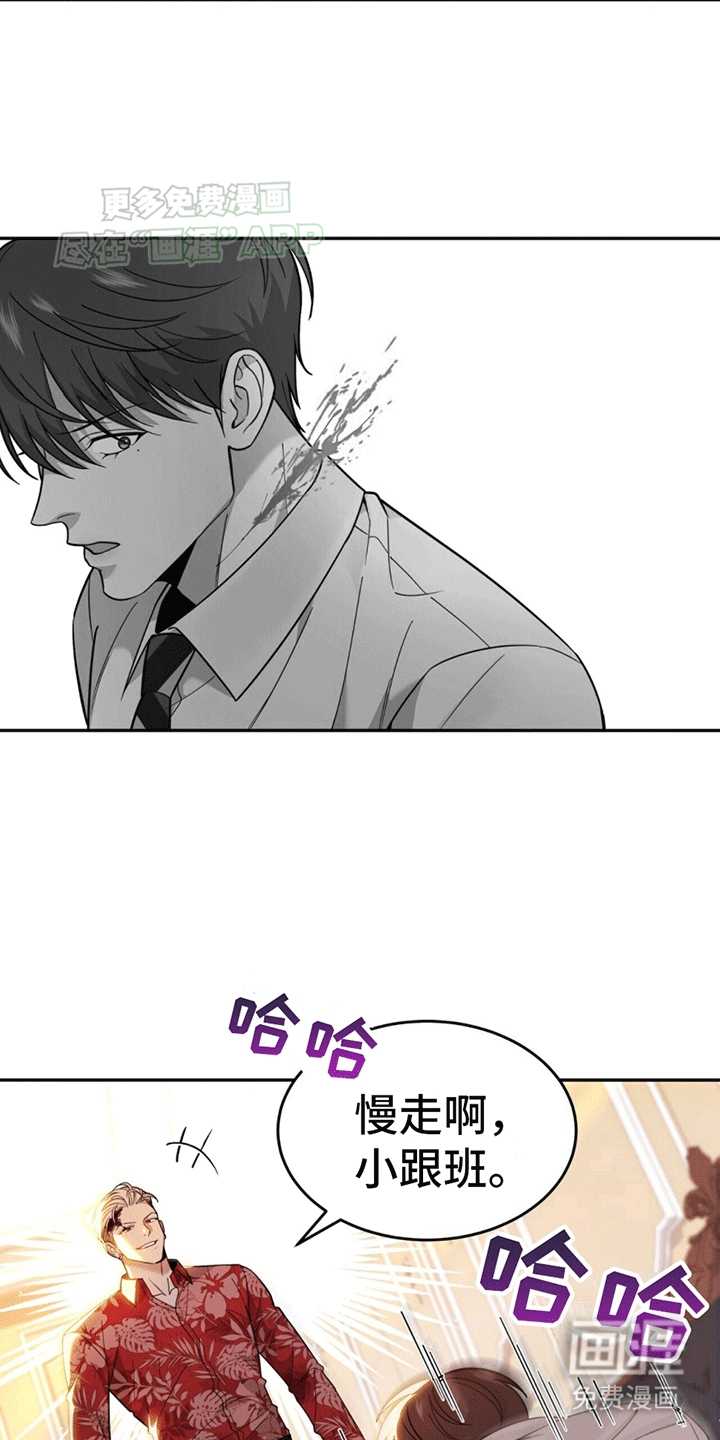 秘书生存指南 第6话 第13页