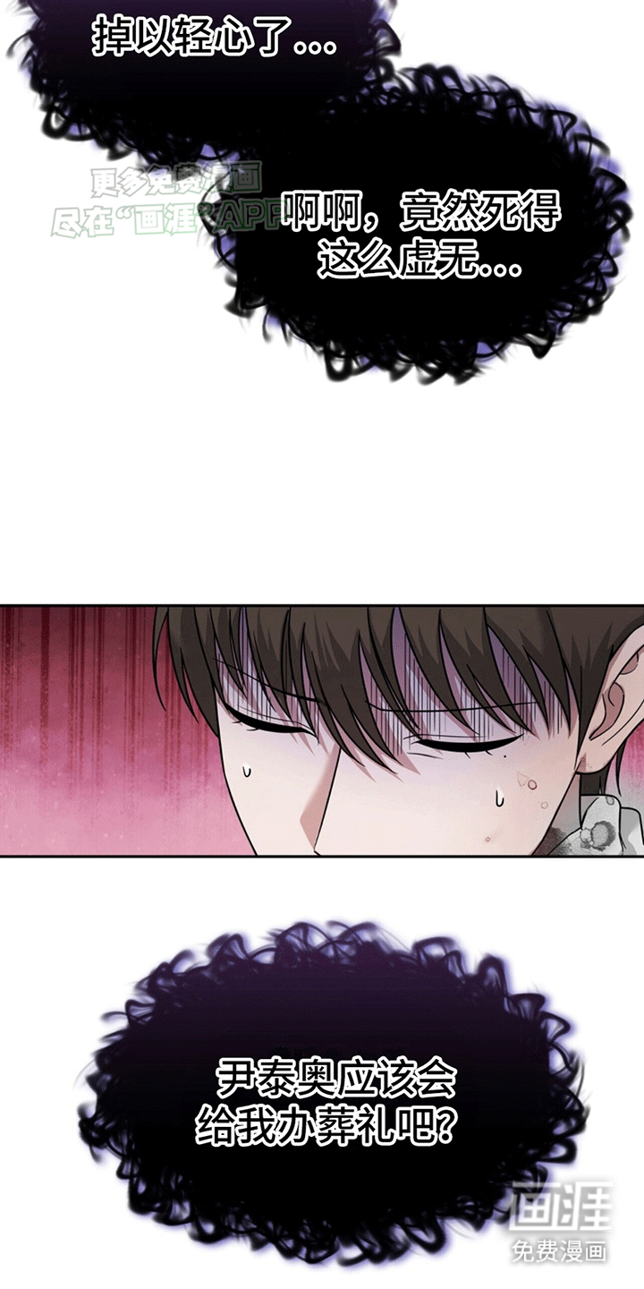 秘书生存指南 第6话 第15页