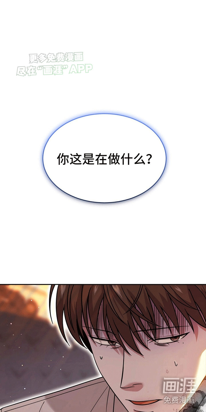 秘书生存指南 第6话 第16页