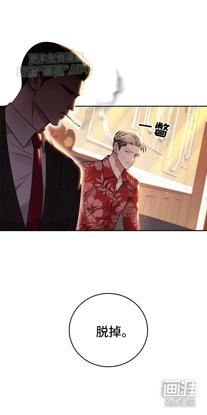 秘书生存指南 第6话 第22页