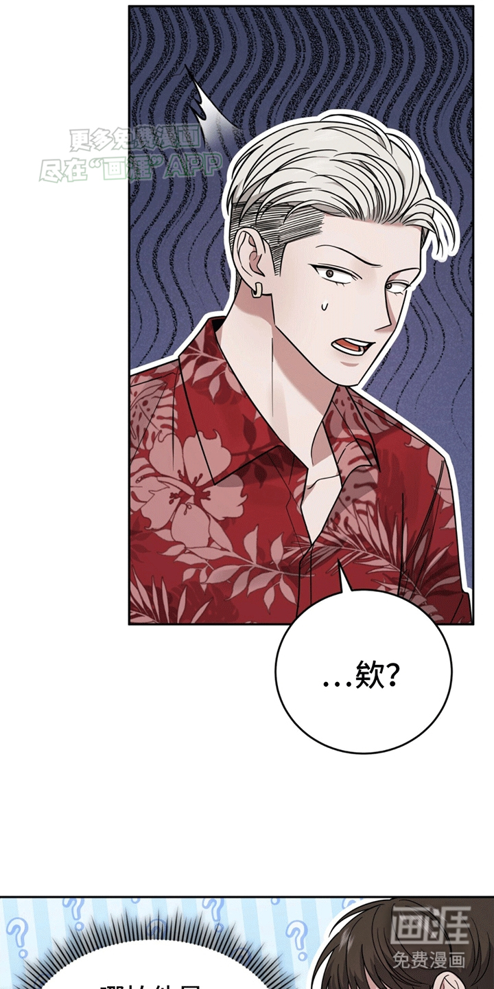 秘书生存指南 第6话 第23页