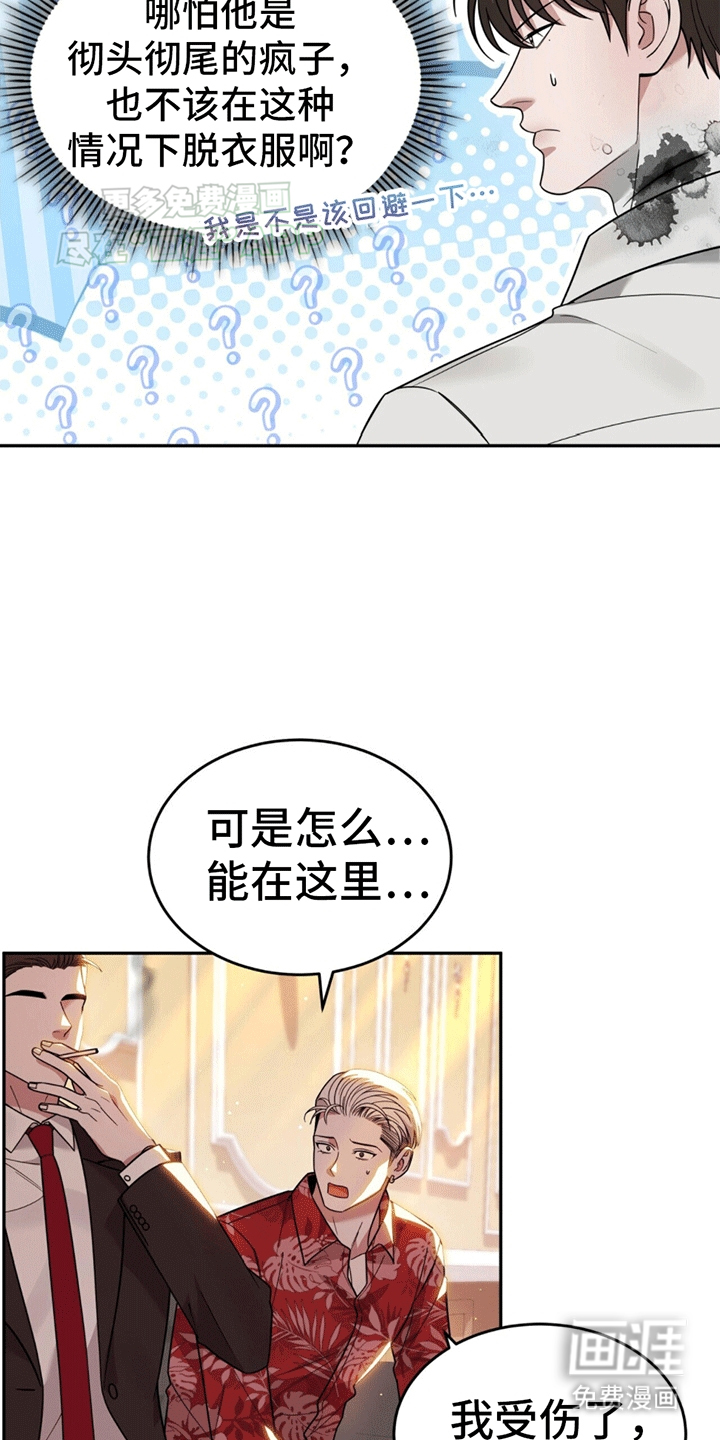 秘书生存指南 第6话 第24页