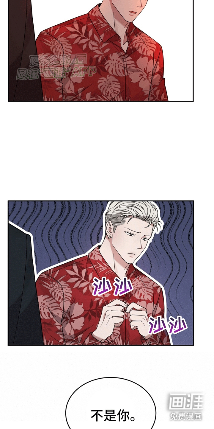 秘书生存指南 第6话 第26页