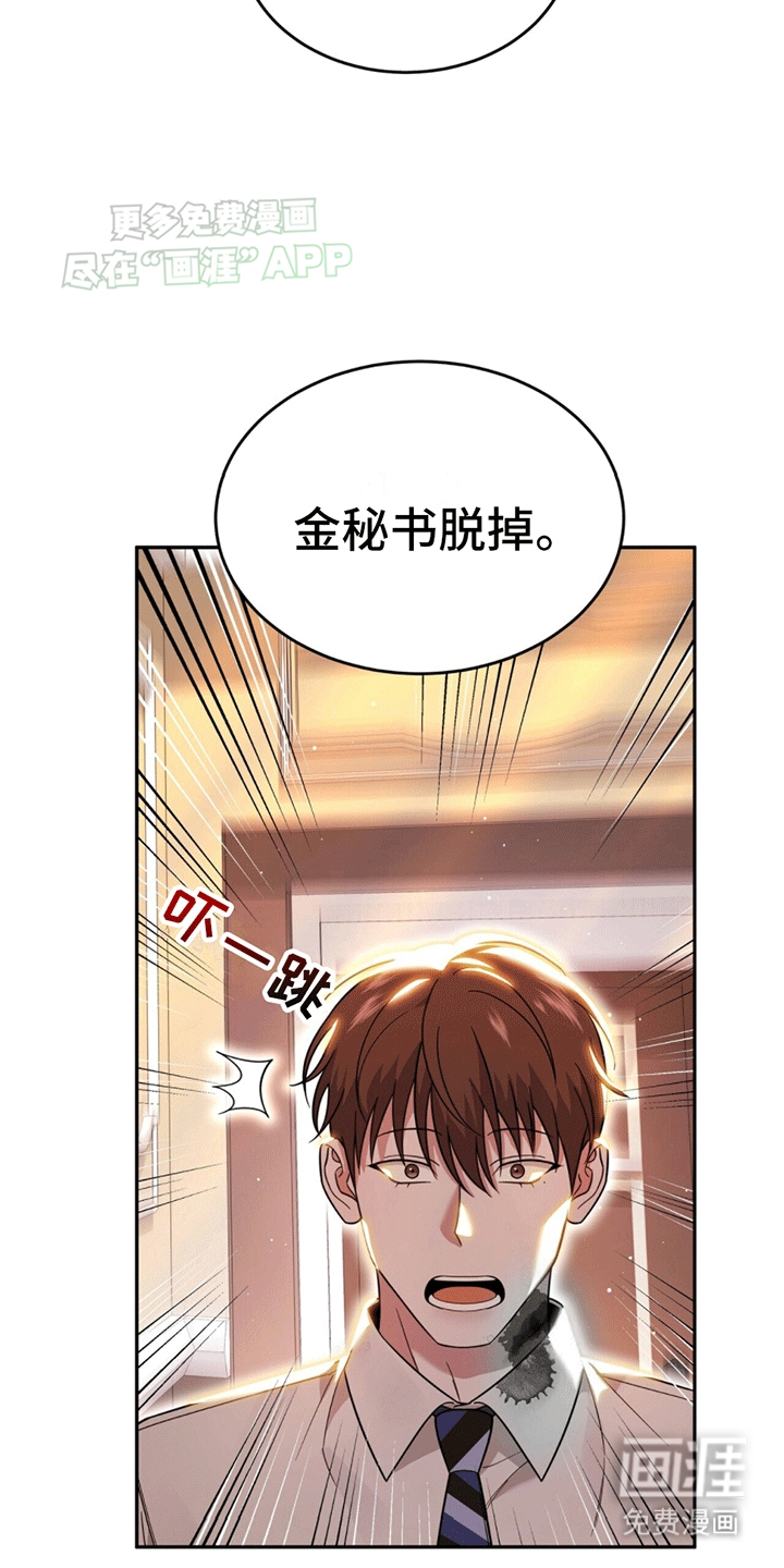 秘书生存指南 第6话 第27页