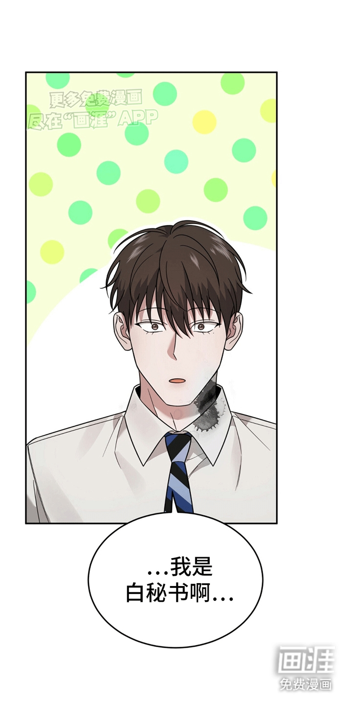 秘书生存指南 第7话 第0页