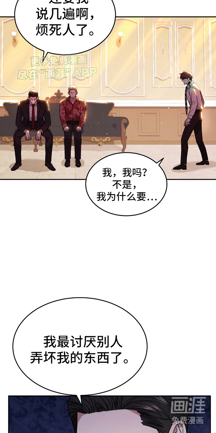 秘书生存指南 第7话 第2页