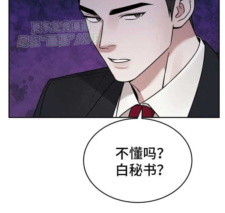 秘书生存指南 第7话 第3页