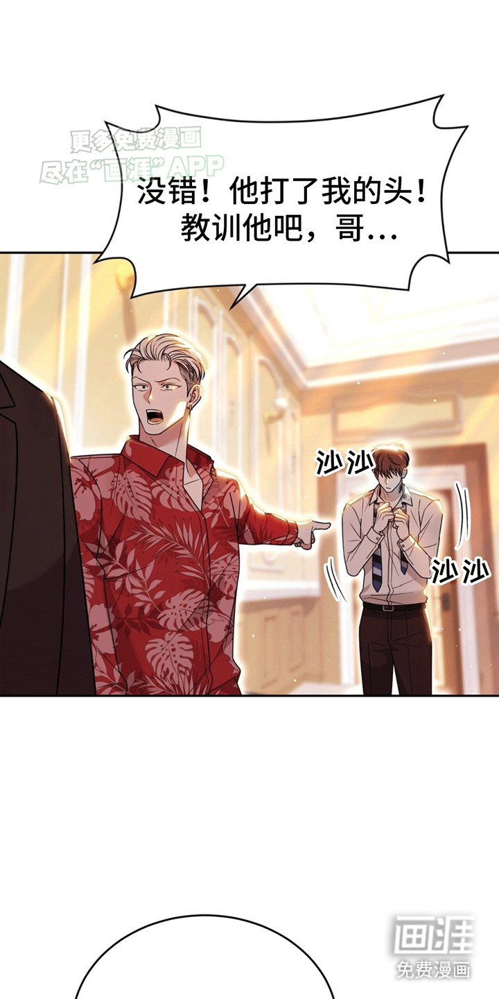 秘书生存指南 第7话 第4页