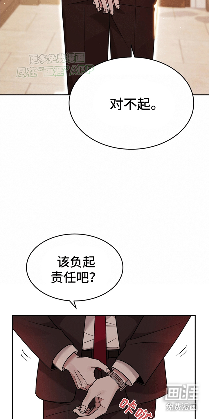 秘书生存指南 第7话 第6页