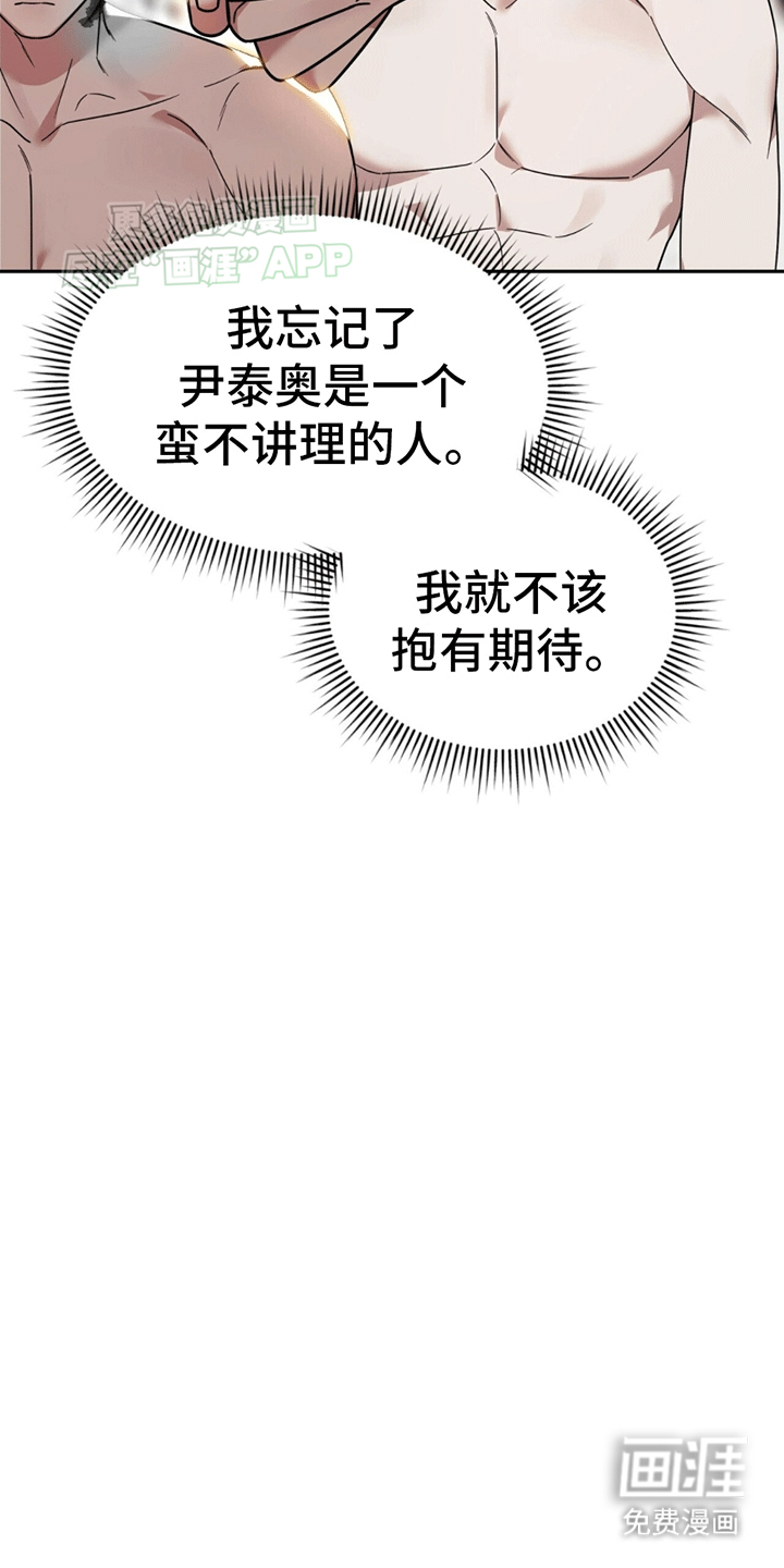 秘书生存指南 第7话 第8页