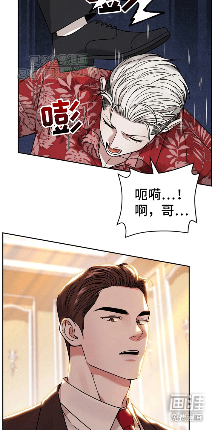 秘书生存指南 第7话 第11页