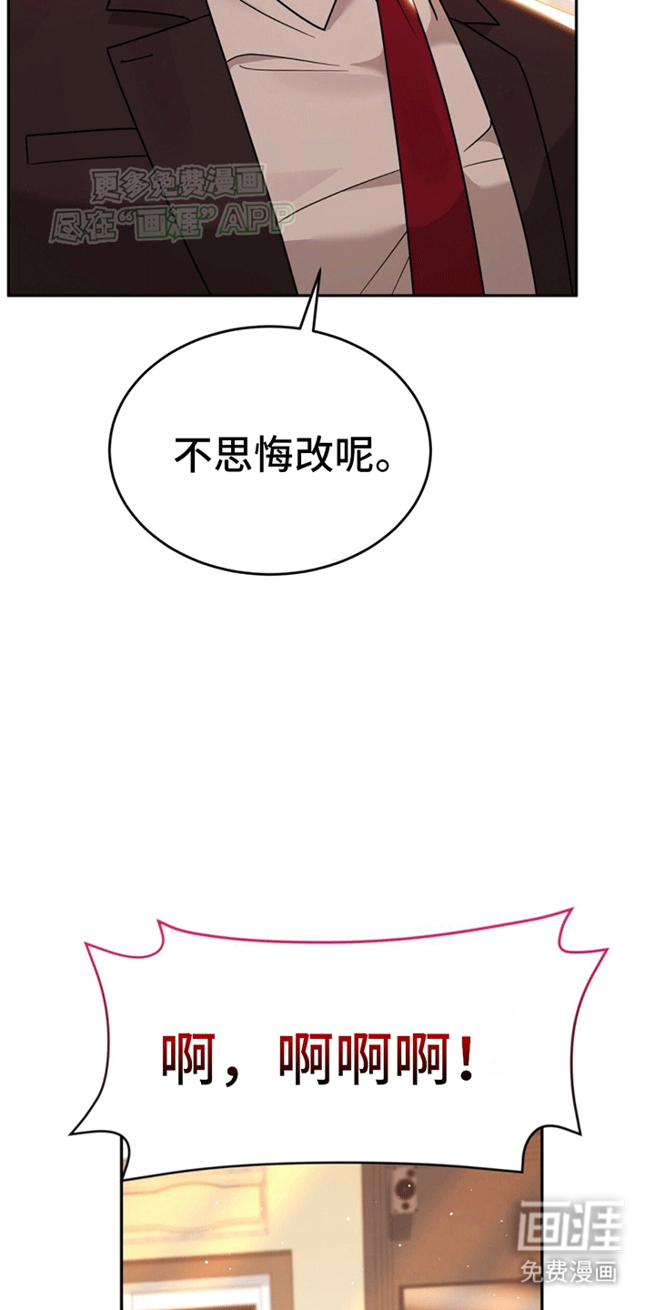 秘书生存指南 第7话 第12页