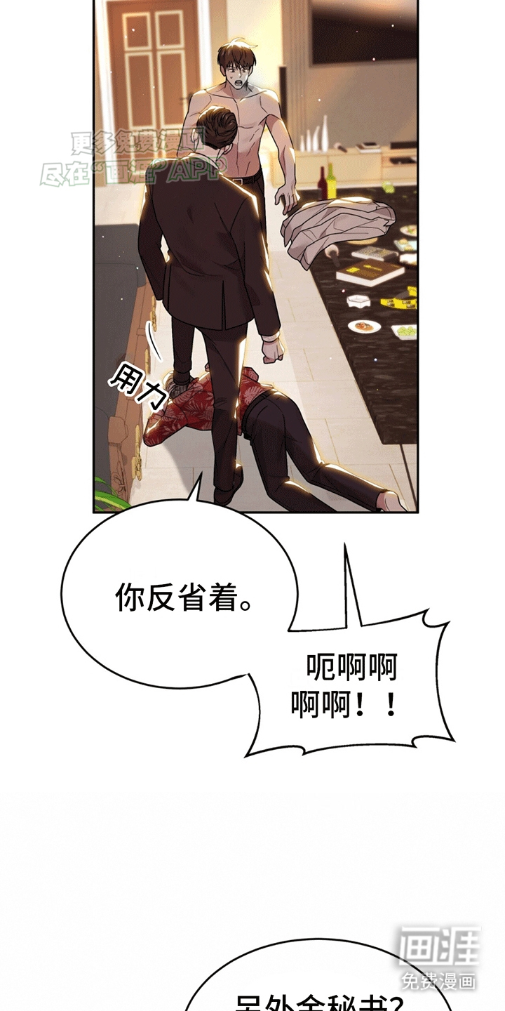 秘书生存指南 第7话 第13页