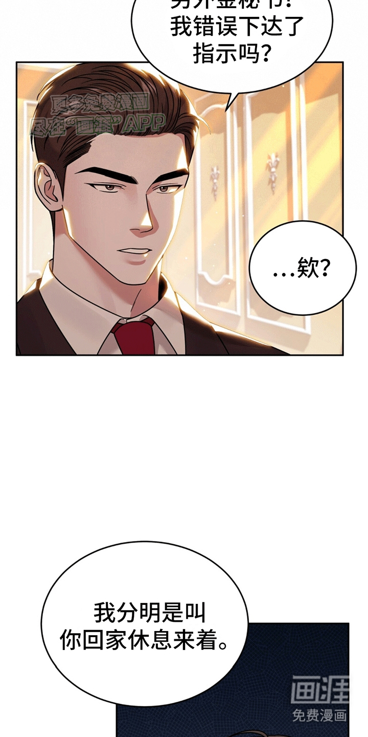 秘书生存指南 第7话 第14页