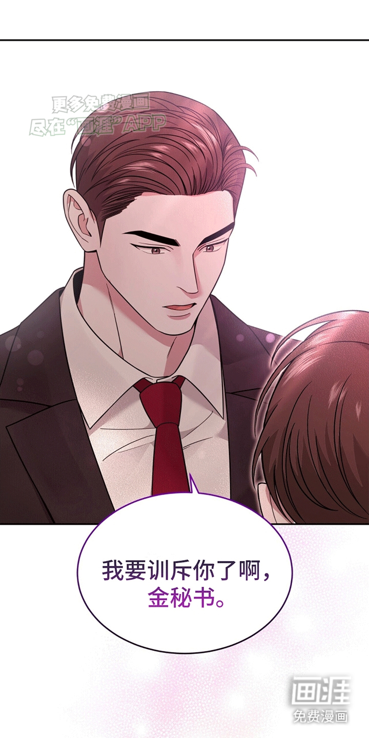 秘书生存指南 第7话 第18页