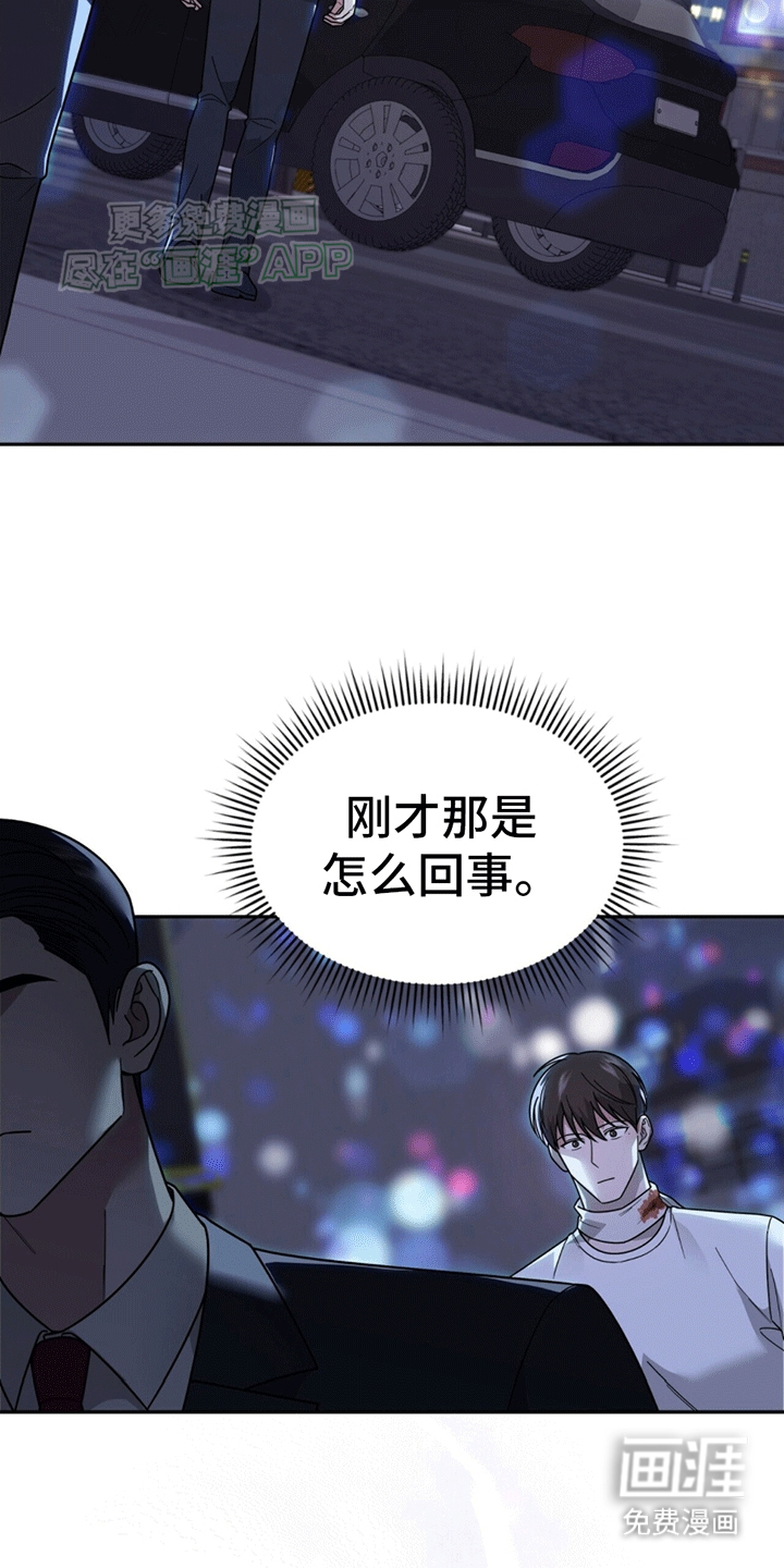 秘书生存指南 第7话 第23页