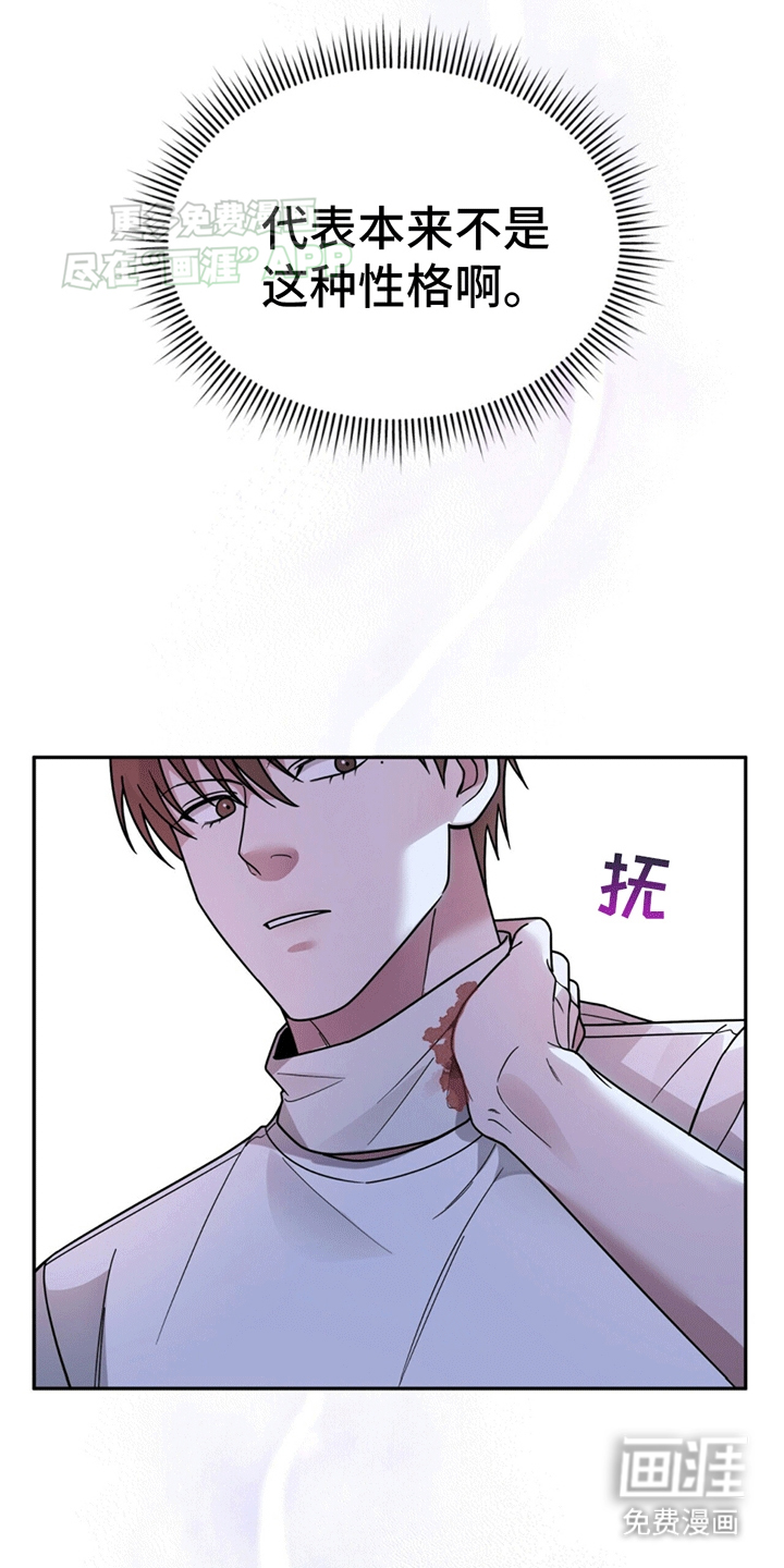 秘书生存指南 第7话 第24页