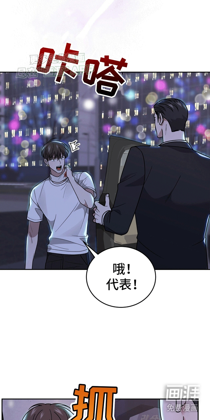 秘书生存指南 第7话 第26页