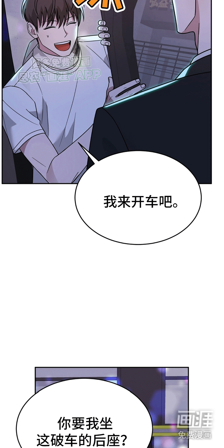 秘书生存指南 第7话 第27页