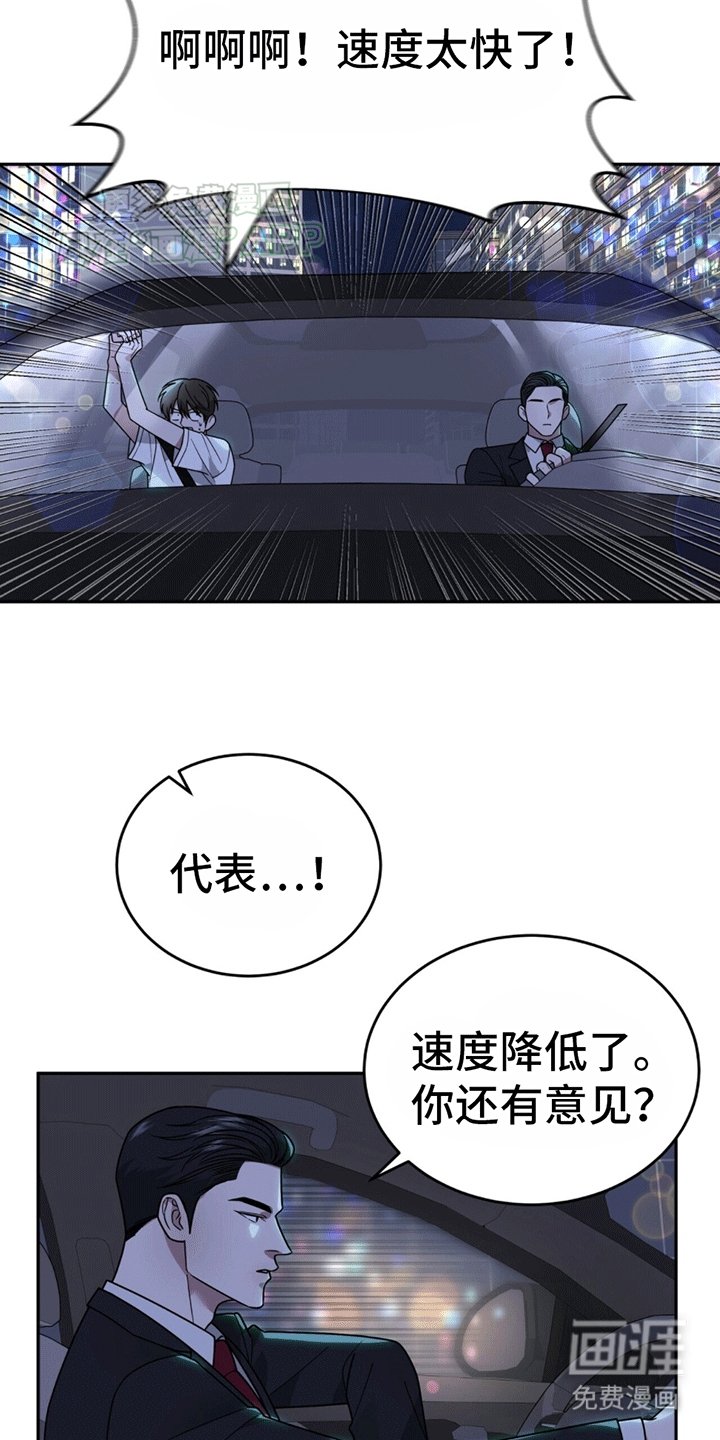 秘书生存指南 第7话 第32页