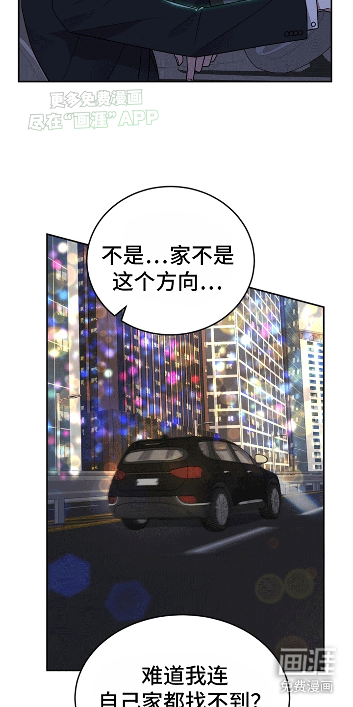 秘书生存指南 第7话 第33页