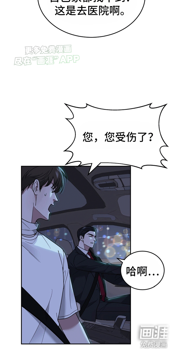 秘书生存指南 第7话 第34页