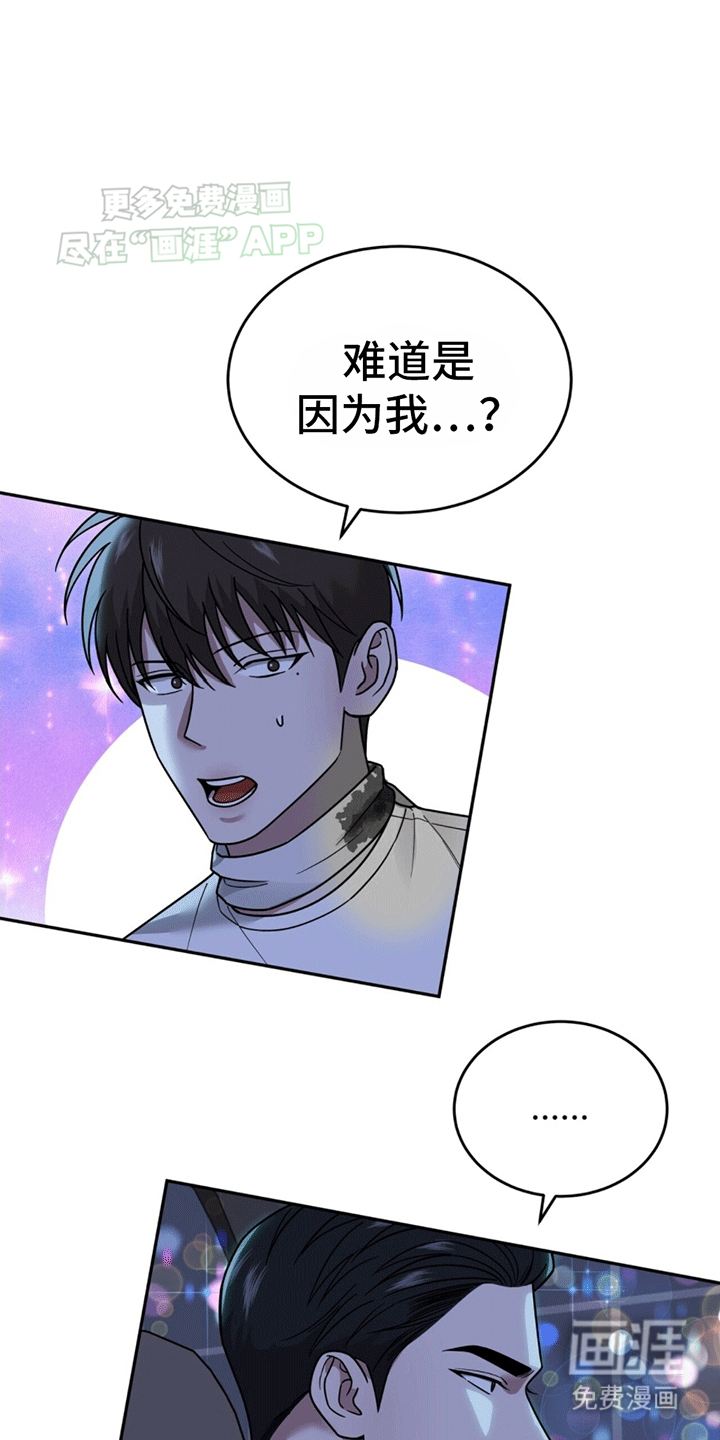 秘书生存指南 第7话 第35页