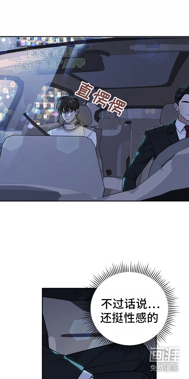 秘书生存指南 第8话 第0页