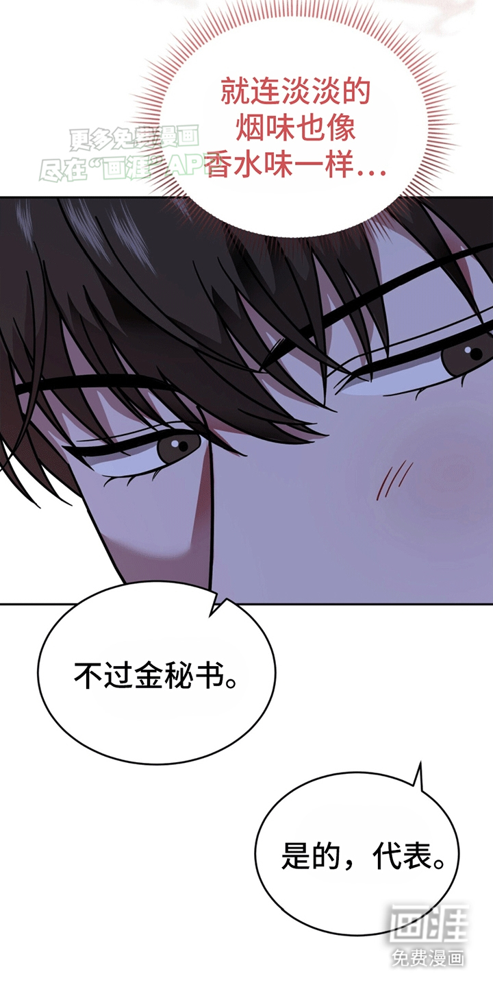 秘书生存指南 第8话 第2页