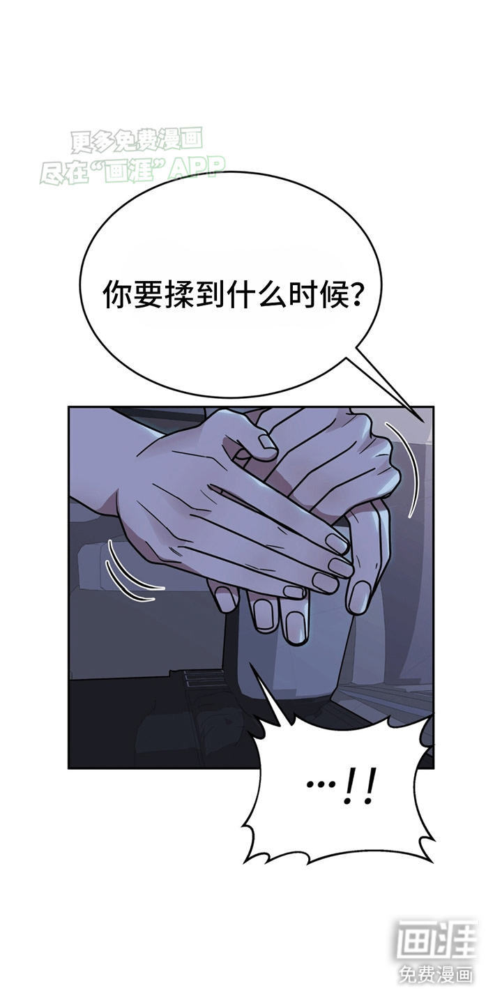 秘书生存指南 第8话 第3页