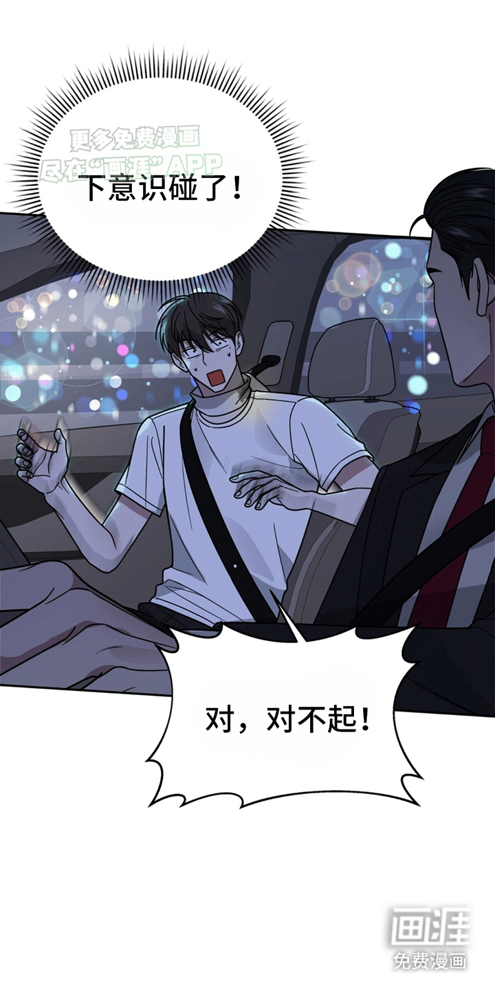 秘书生存指南 第8话 第4页