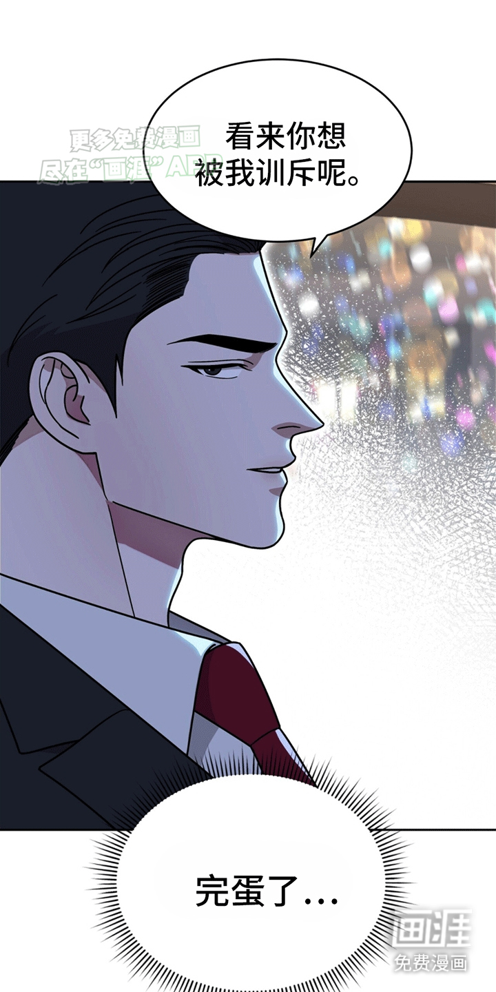 秘书生存指南 第8话 第5页