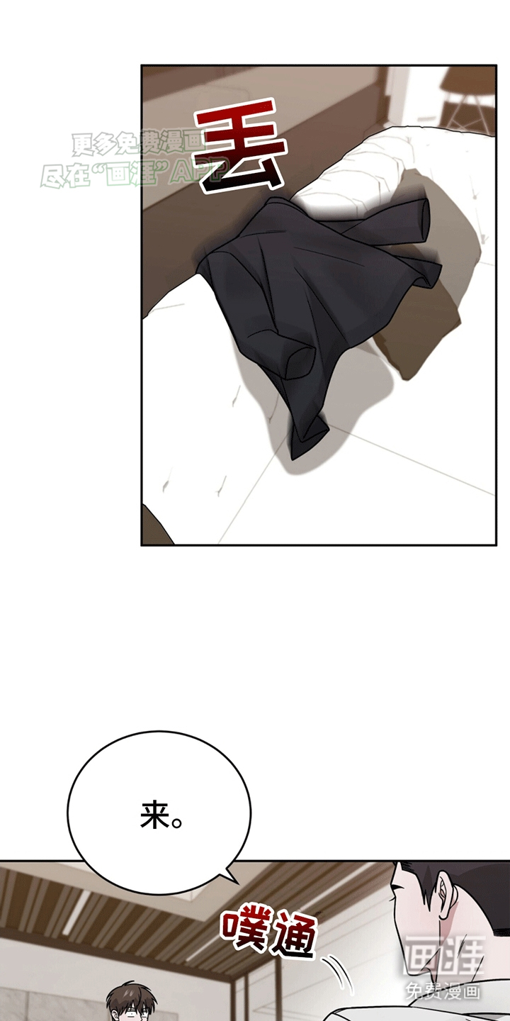 秘书生存指南 第8话 第8页