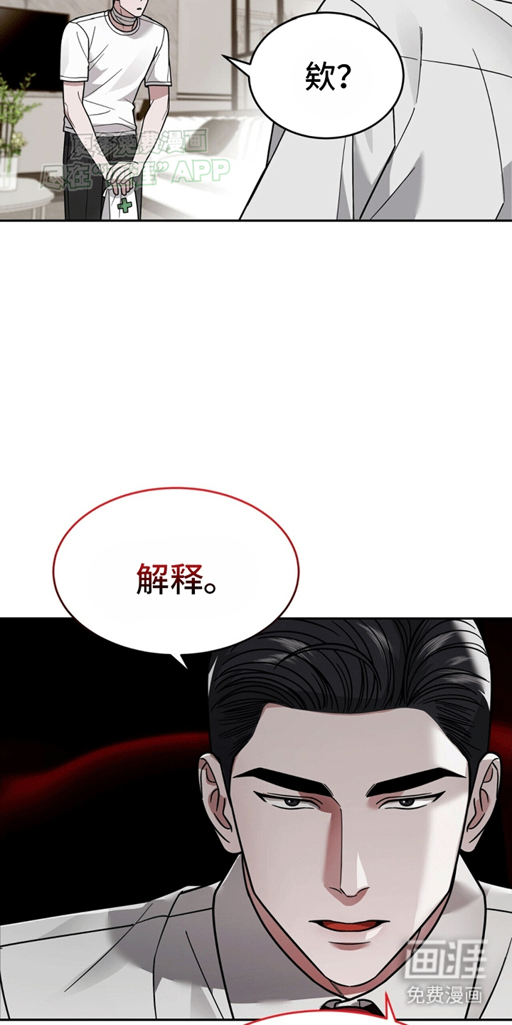 秘书生存指南 第8话 第9页