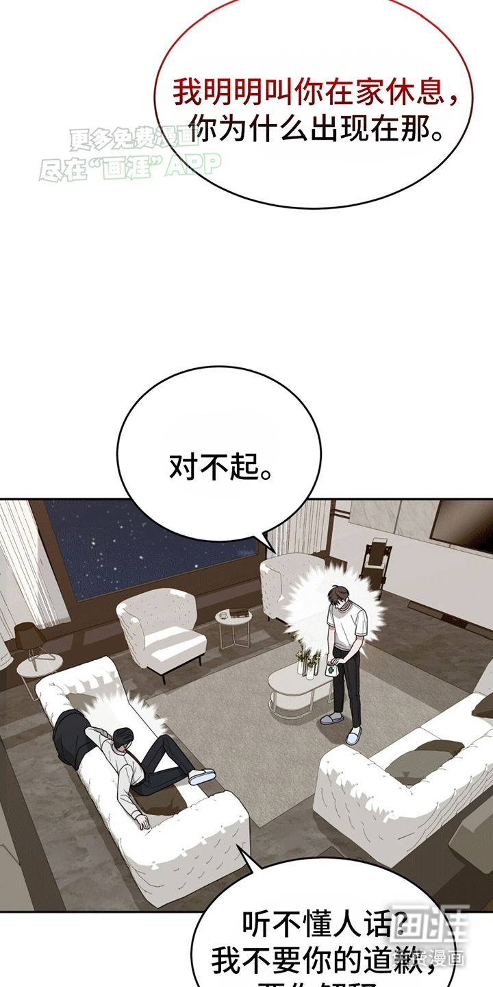 秘书生存指南 第8话 第10页