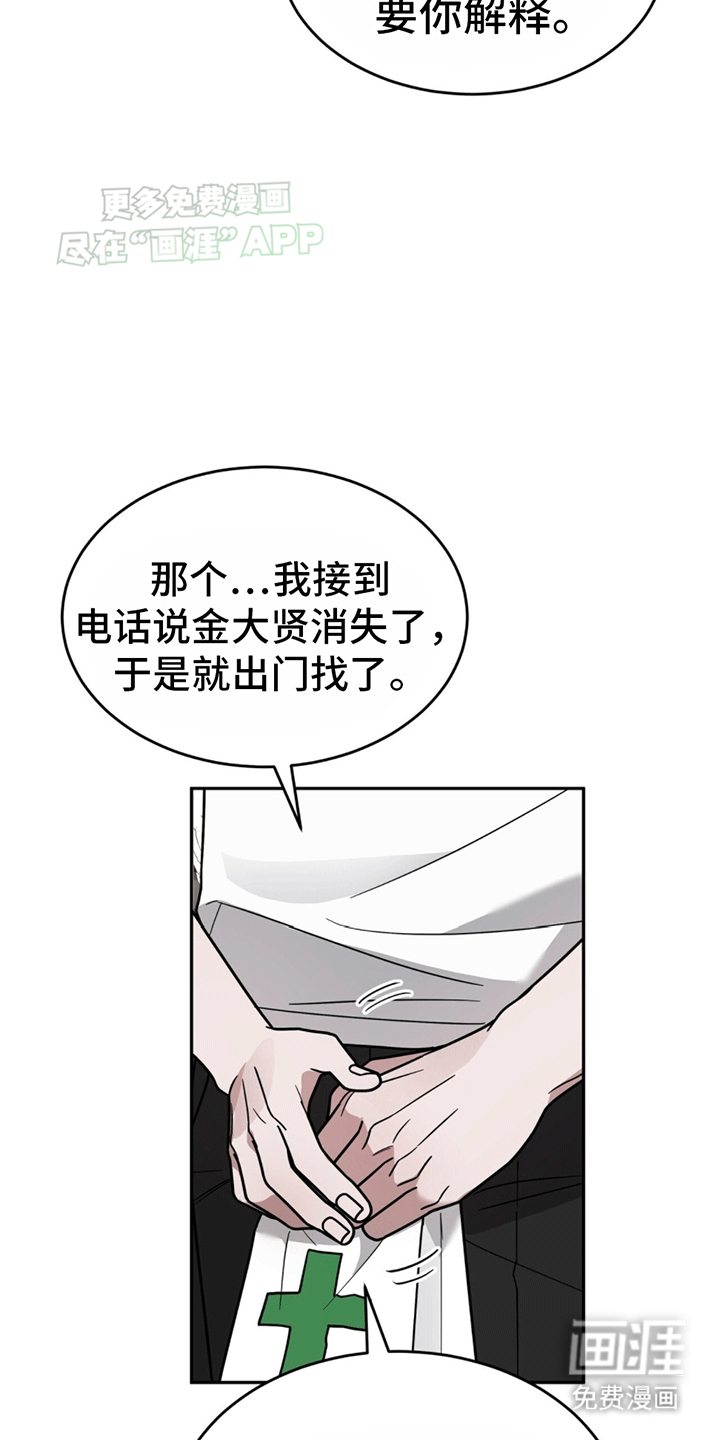 秘书生存指南 第8话 第11页