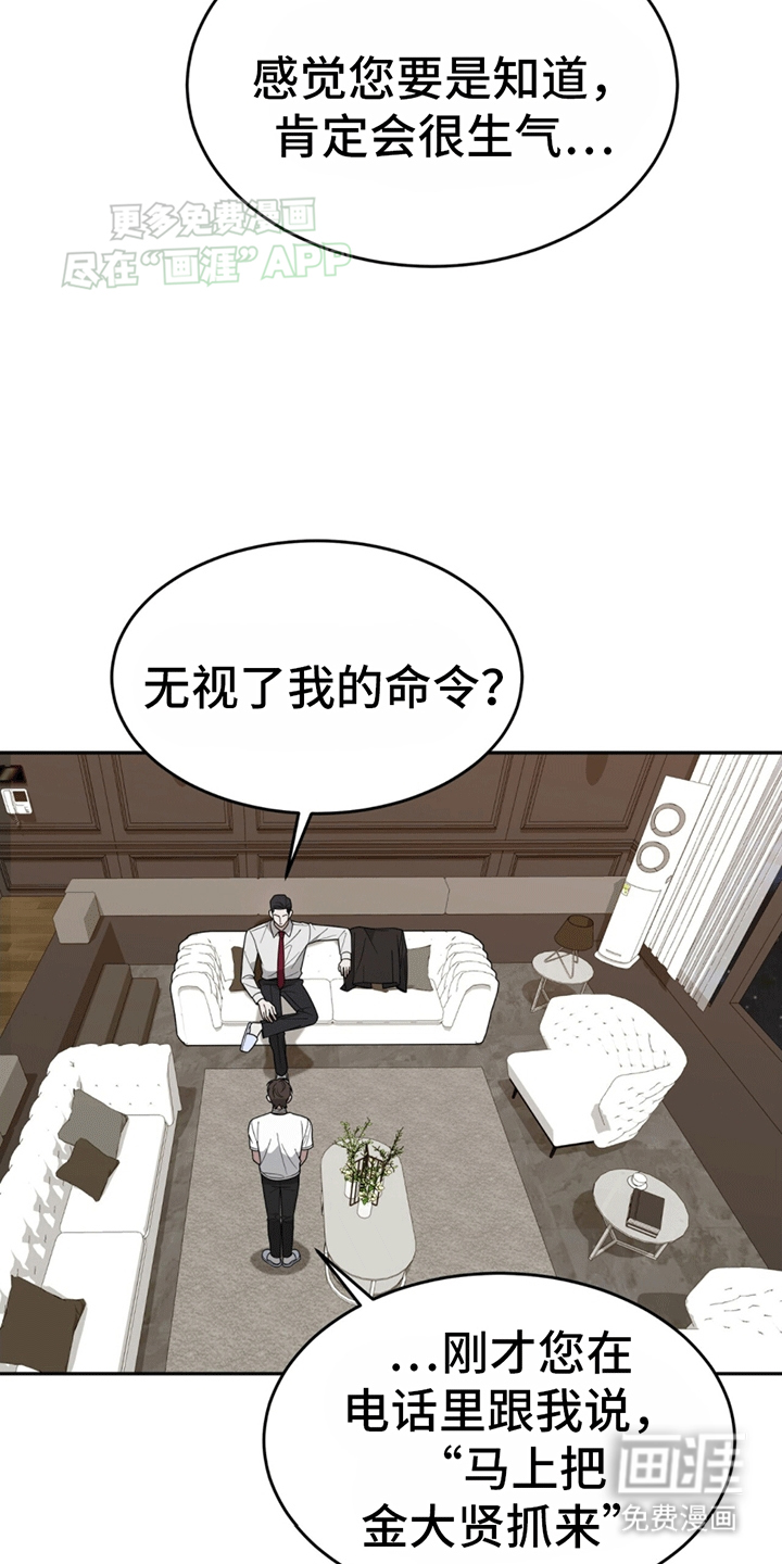 秘书生存指南 第8话 第12页