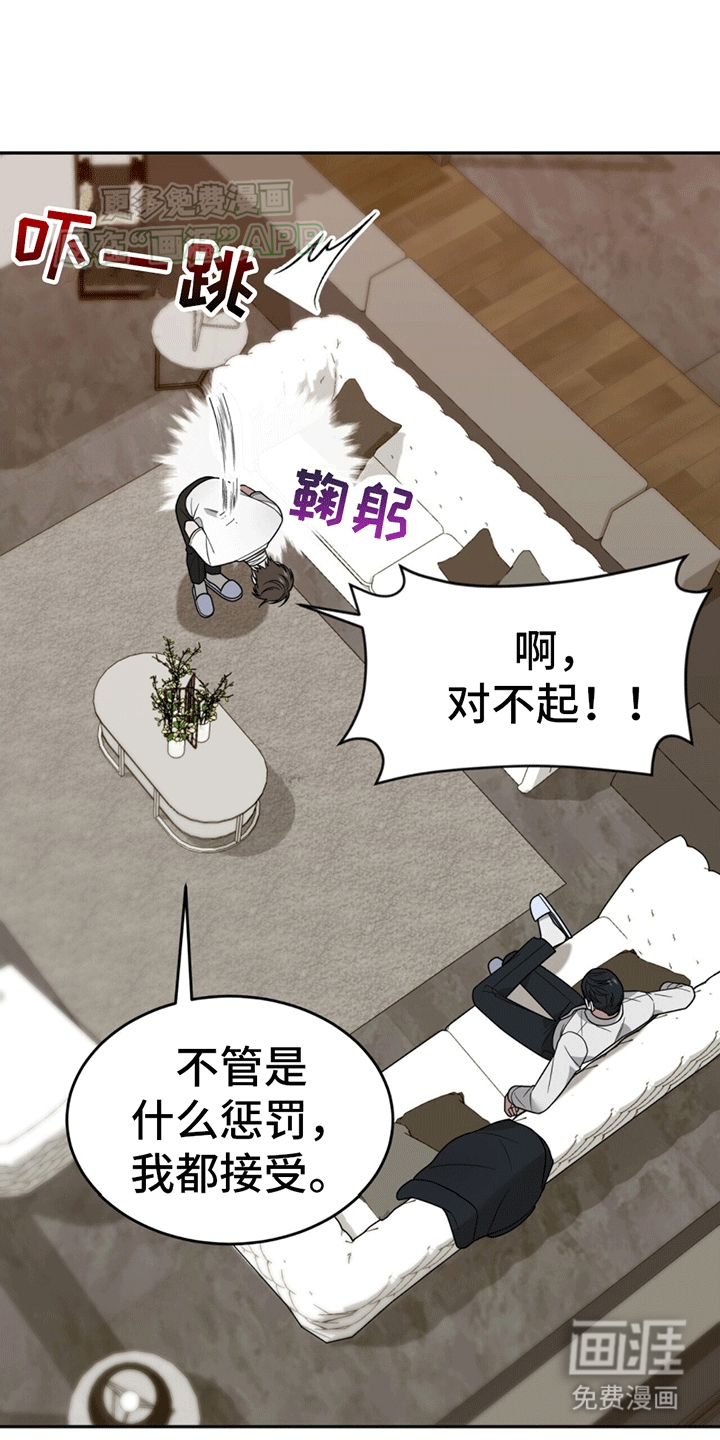 秘书生存指南 第8话 第15页