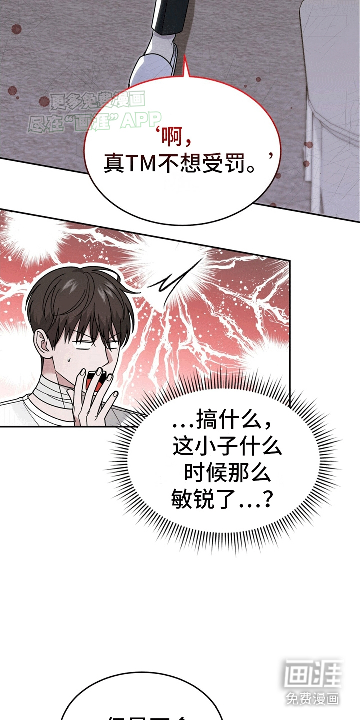 秘书生存指南 第8话 第18页