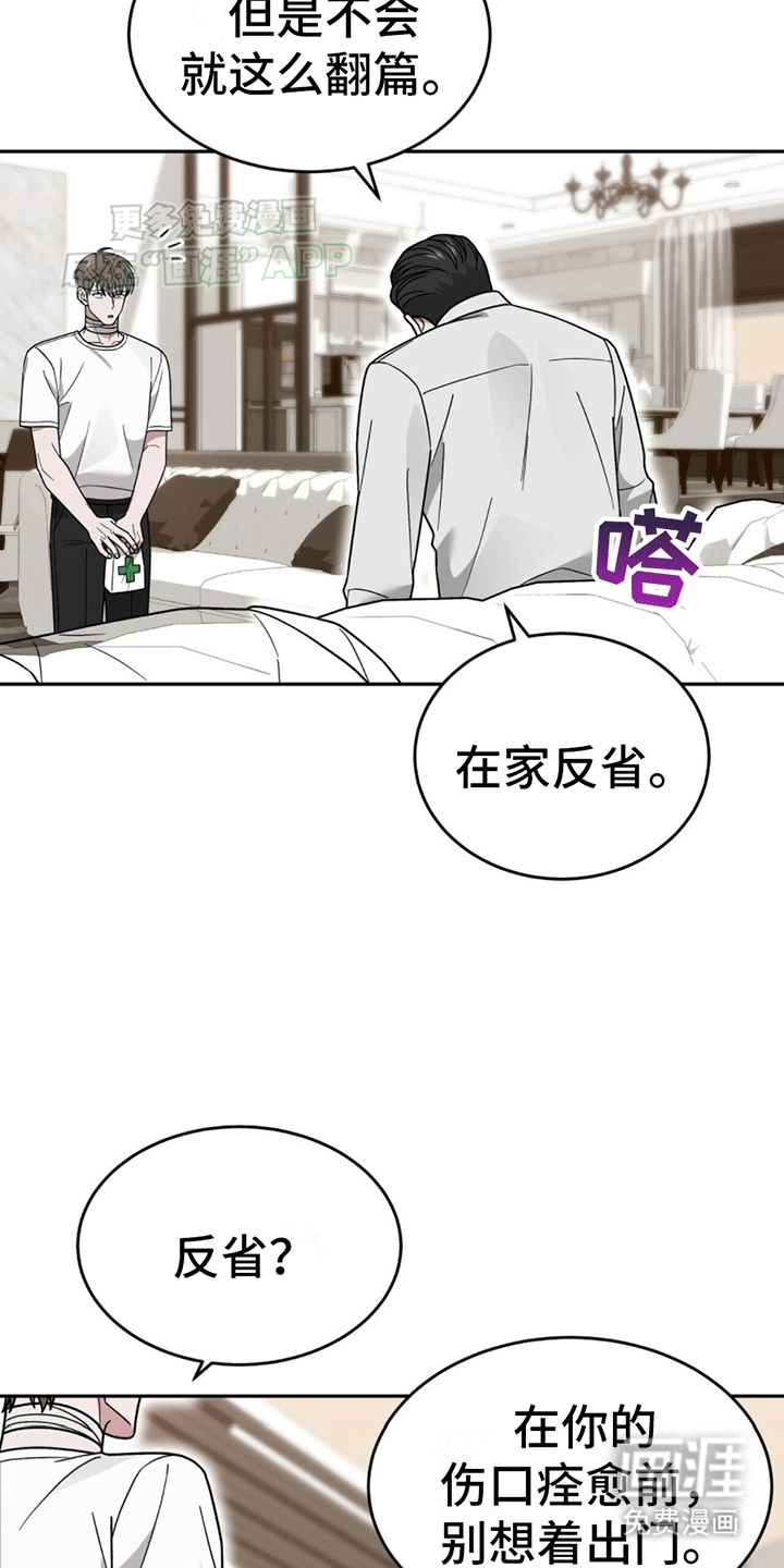 秘书生存指南 第8话 第19页