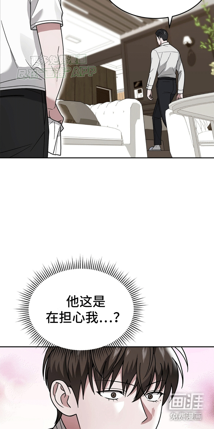 秘书生存指南 第8话 第20页