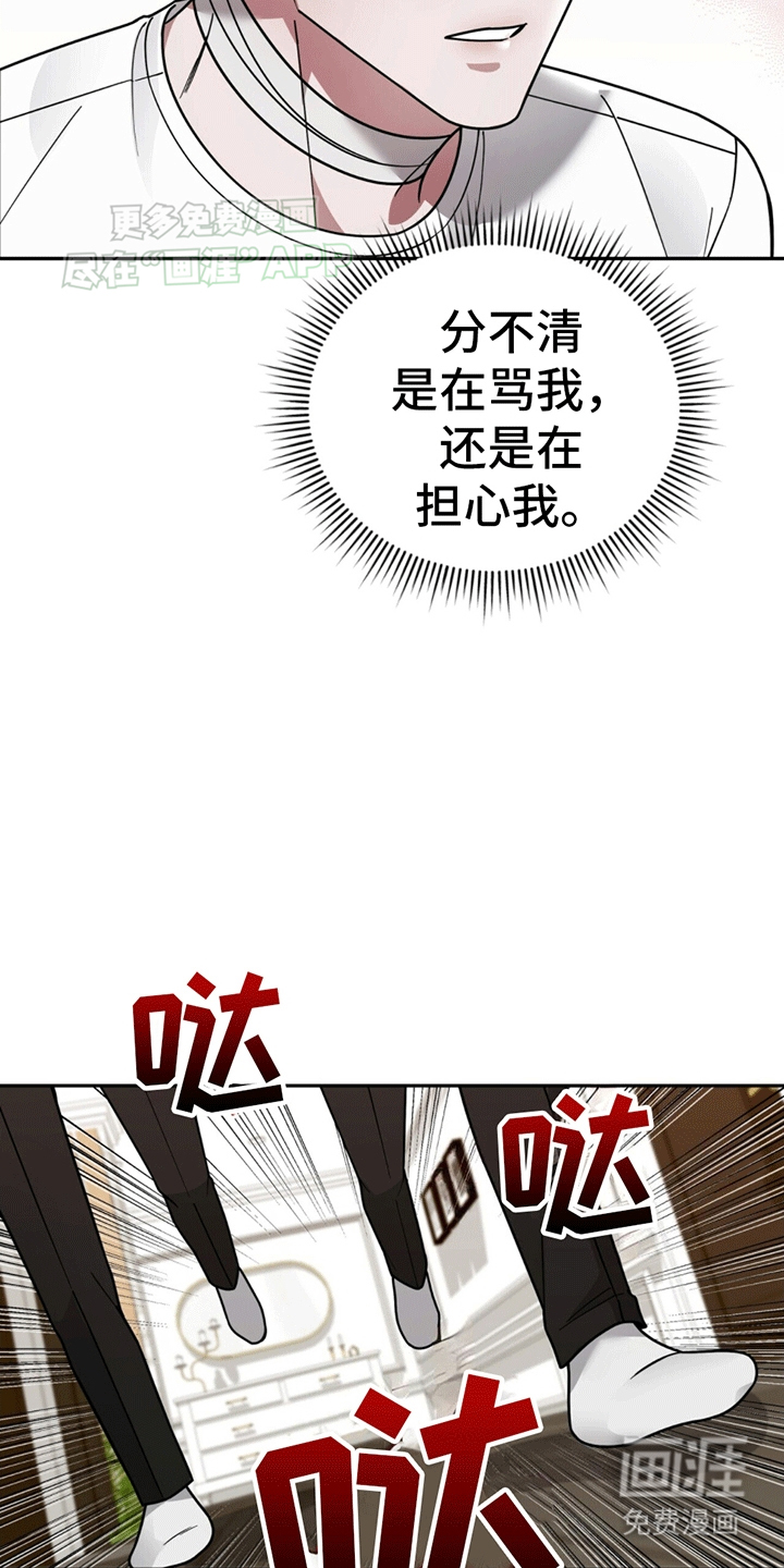 秘书生存指南 第8话 第21页