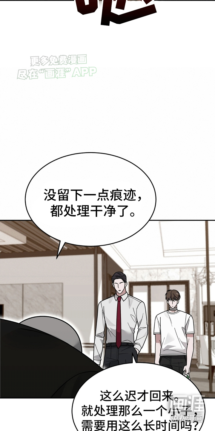 秘书生存指南 第8话 第22页