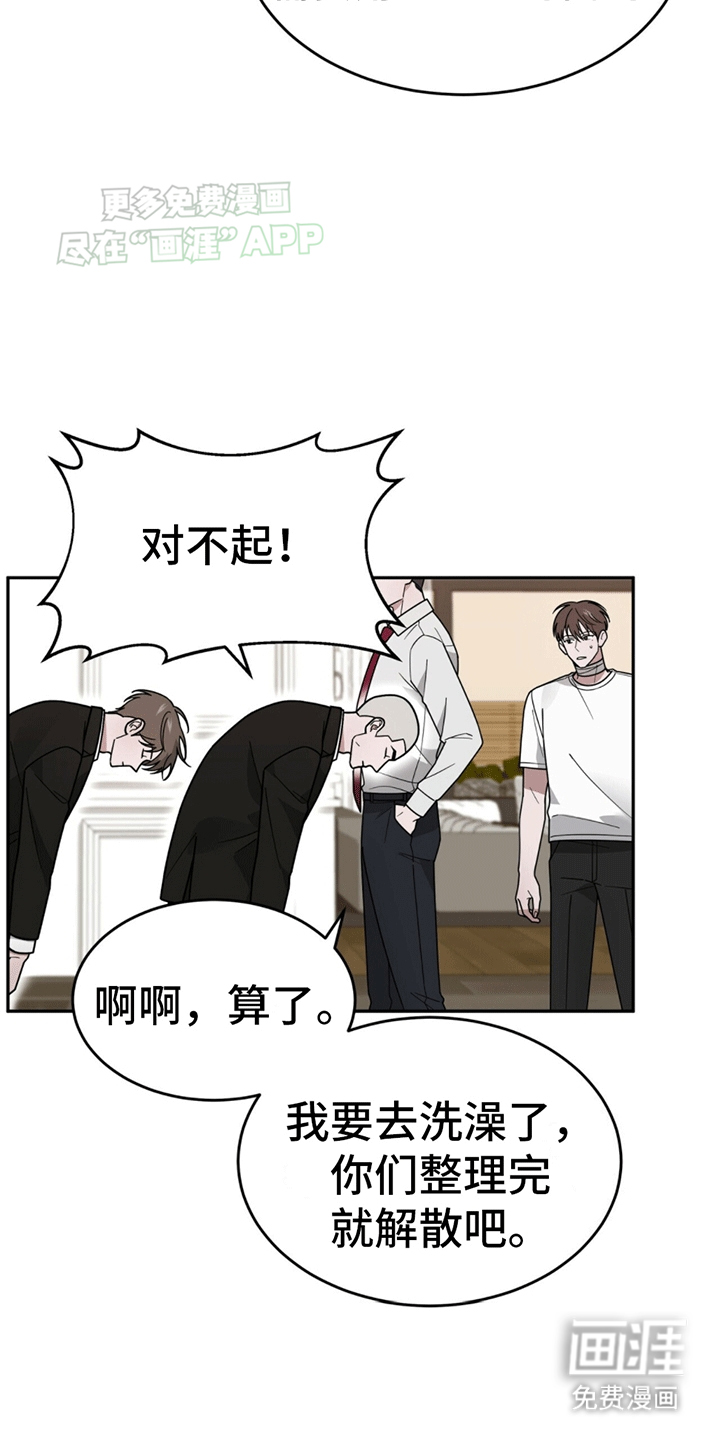 秘书生存指南 第8话 第23页