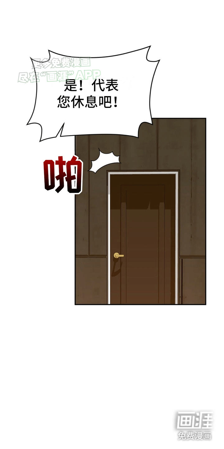 秘书生存指南 第8话 第24页