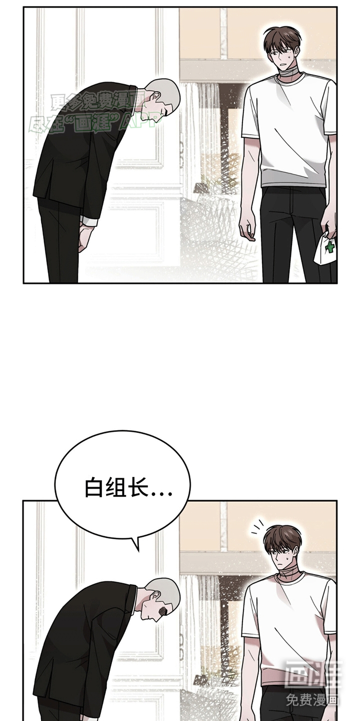 秘书生存指南 第8话 第25页